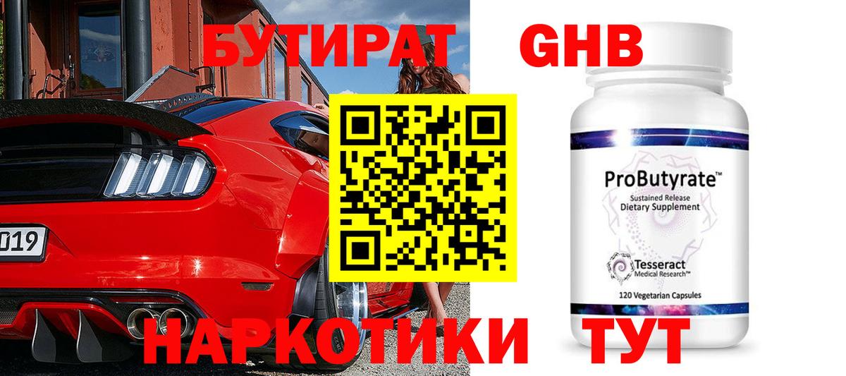 БУТИРАТ бутик Прохладный
