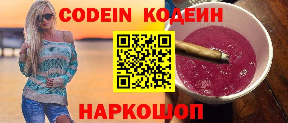 Кодеин Purple Drank Прохладный