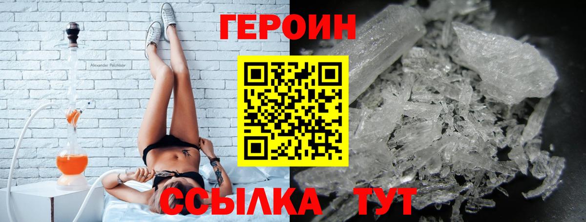Героин  ГЕРОИН Heroin  Вход с VPN  Прохладный 
