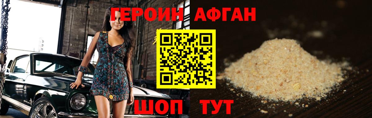ГЕРОИН хмурый Прохладный