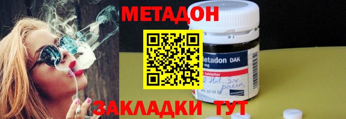 МЕТАДОН VHQ  Вход с VPN  Прохладный  МЕТАДОН кристалл 
